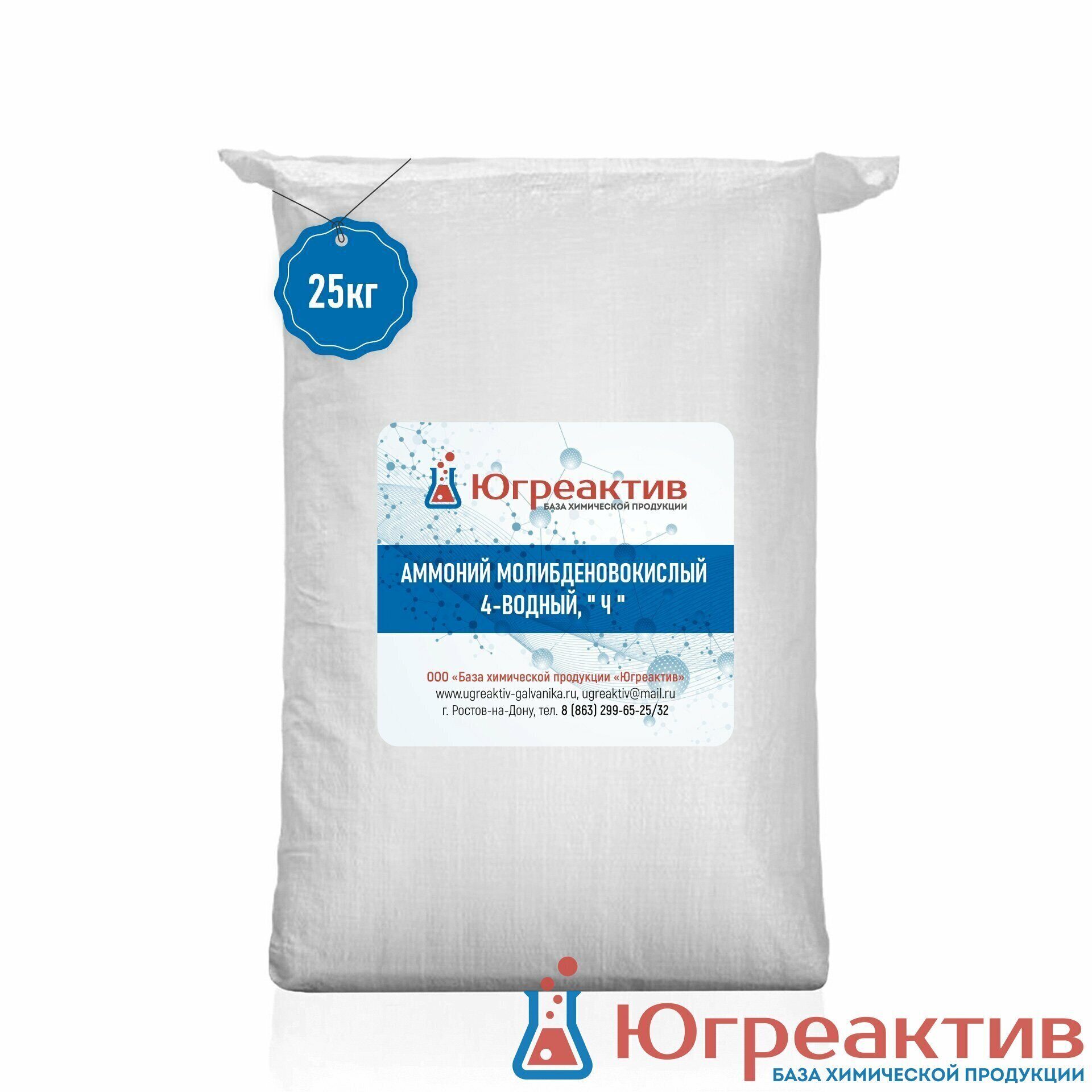 Аммоний молибденовокислый (молибдат аммония), упак. 0,1-25 кг купить в  Ростове-на-Дону, цены в интернет-магазине Югреактив